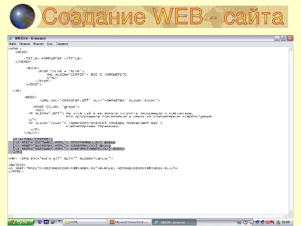 Сайт через блокнот html. Создание веб сайта html. веб страница создание сайта. создать веб сайт. написание сайта в блокноте.
