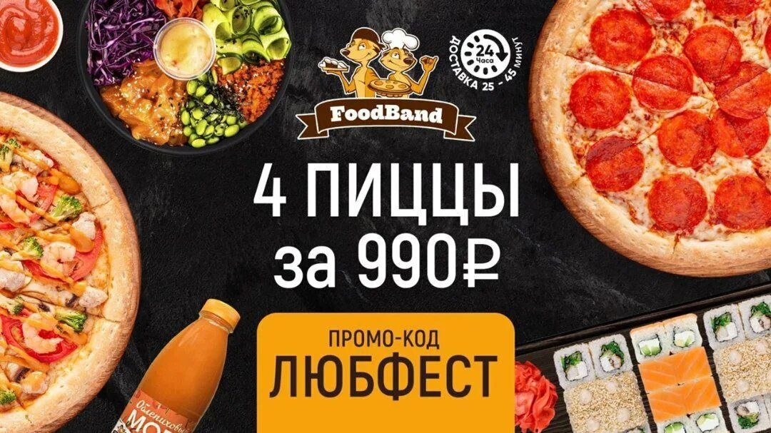 Меню старого ростикса. Промо за 990. Тариф студенческий билайн. Foodband 4 пиццы за 990 промо. Реклама билайн.