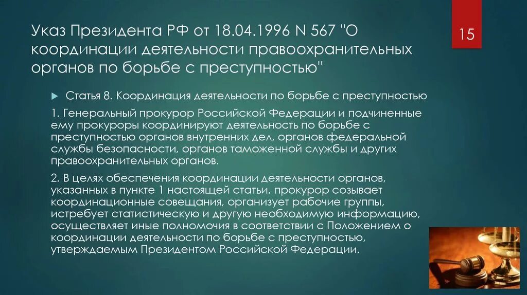 Указ президента о правоохранительных органах