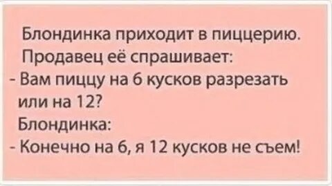 Приходит блондинка