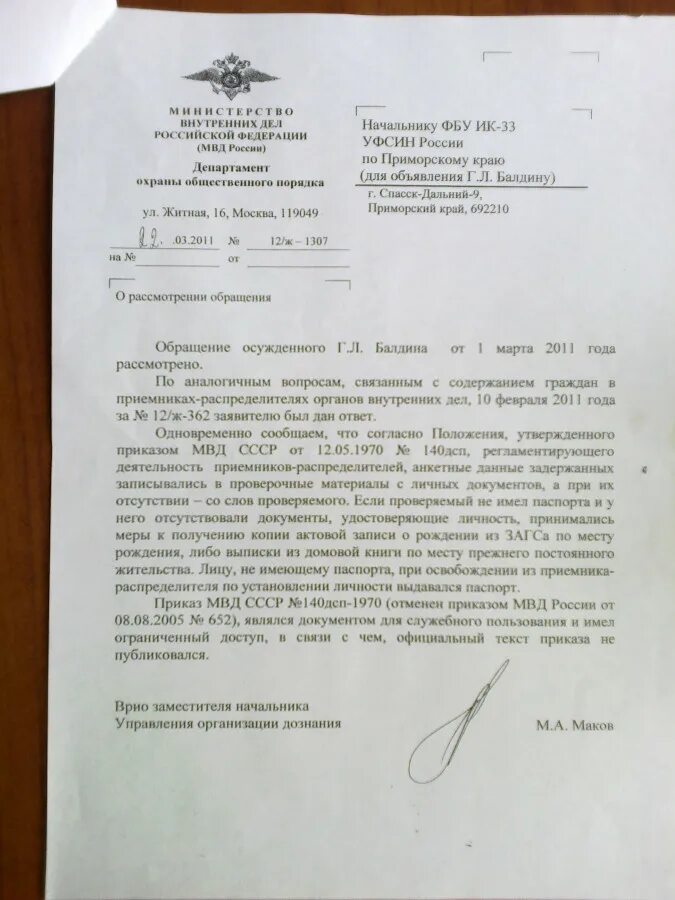 Приказ минприроды 261 от 14.06 2018. Приказ. Приказ МВД. Запрос актов полиции образец. Указание МВД.