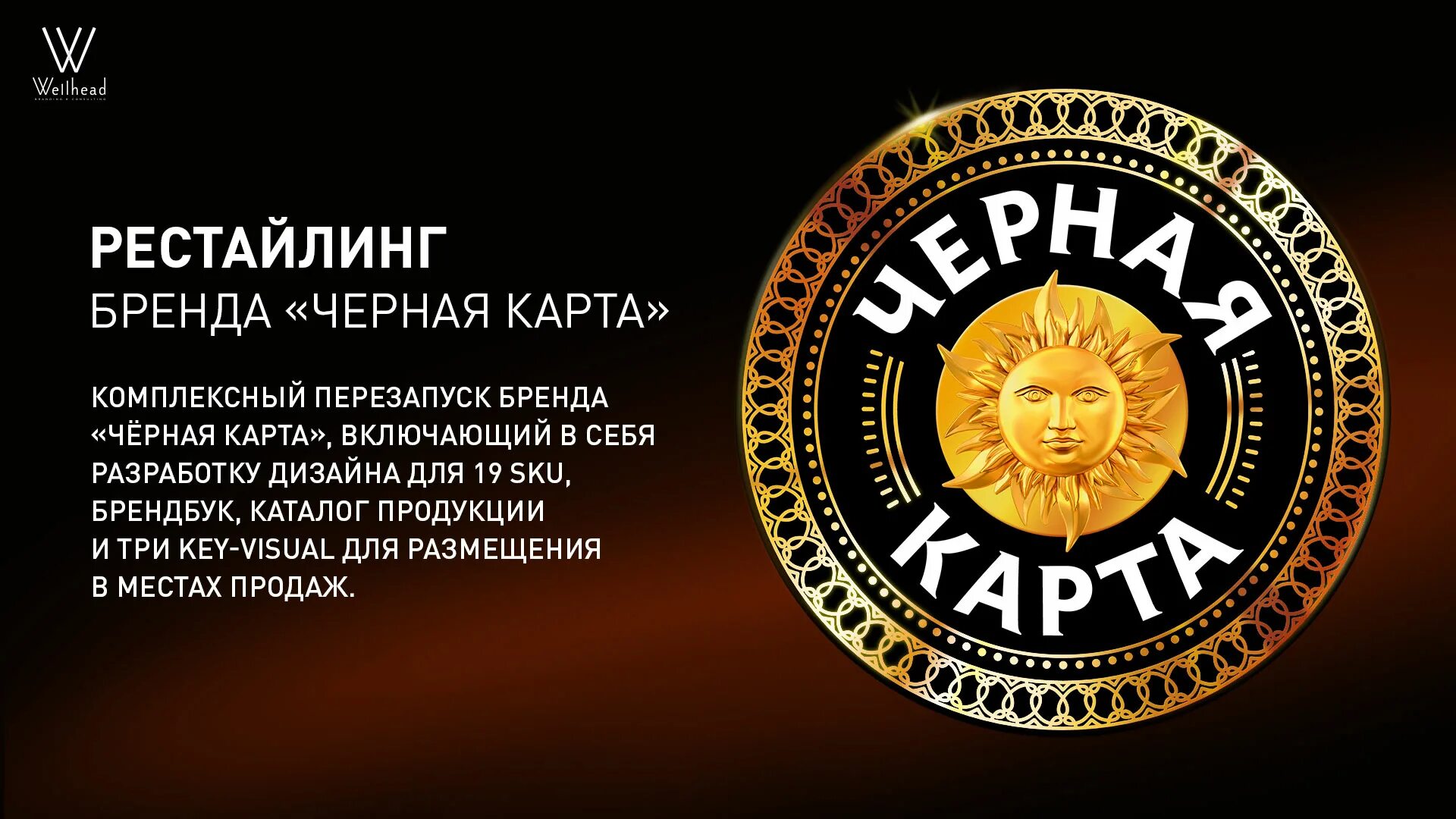 Событие черная карта. Черная карта логотип. Кофе черная карта. Черная карта реклама. Черная карта кофе логотип.