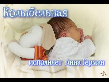 Колыбельная спи мой сынок