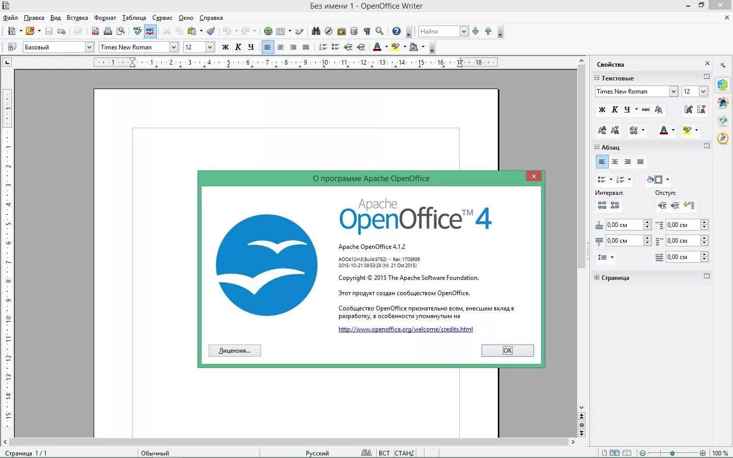 Openoffice 1. 4.1.1 опен офис. openoffice 4. опен офис файл. apache openoffice.