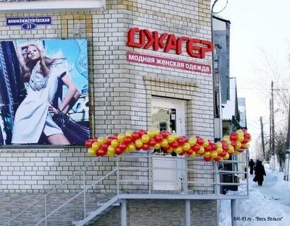 Вольск магазины