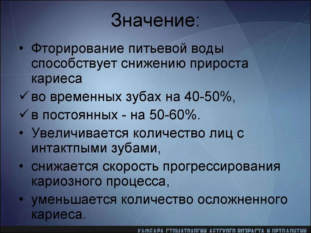 Фторирование соли. Фторирование воды. фторирование воды методы. фторирование питьевой воды в стоматологии. фторирование питьевой воды противопоказания.