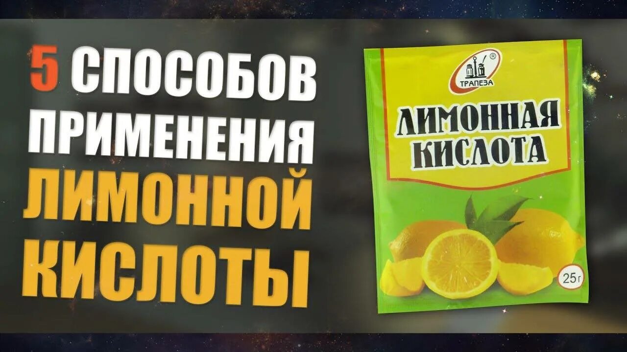 Приготовьте с помощью лимонной кислоты домашний. Лимонная кислота применение. употребление лимонной кислоты. использование лимонной кислоты. способы применения лимонной кислоты.