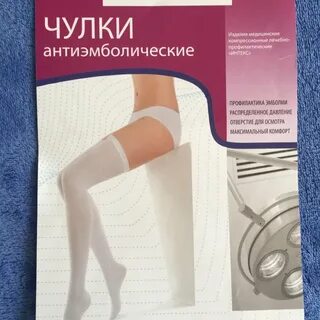 Аптека чулки