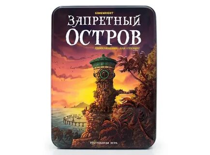 Запретный остров