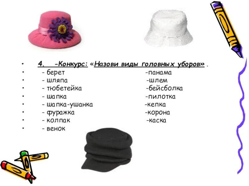 Головные уборы виды и назначение. Виды головных уборов. сезонные головные уборы. виды головных уборов презентация. панама головной убор.