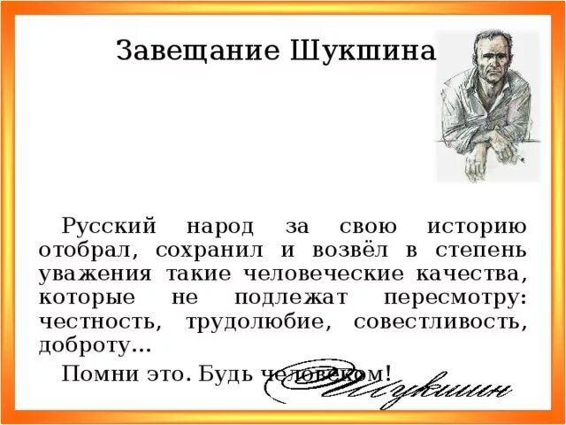 Задания по рассказам шукшина. Шукшин цитаты. Цитаты из произведений Шукшина. Стихи Шукшина.