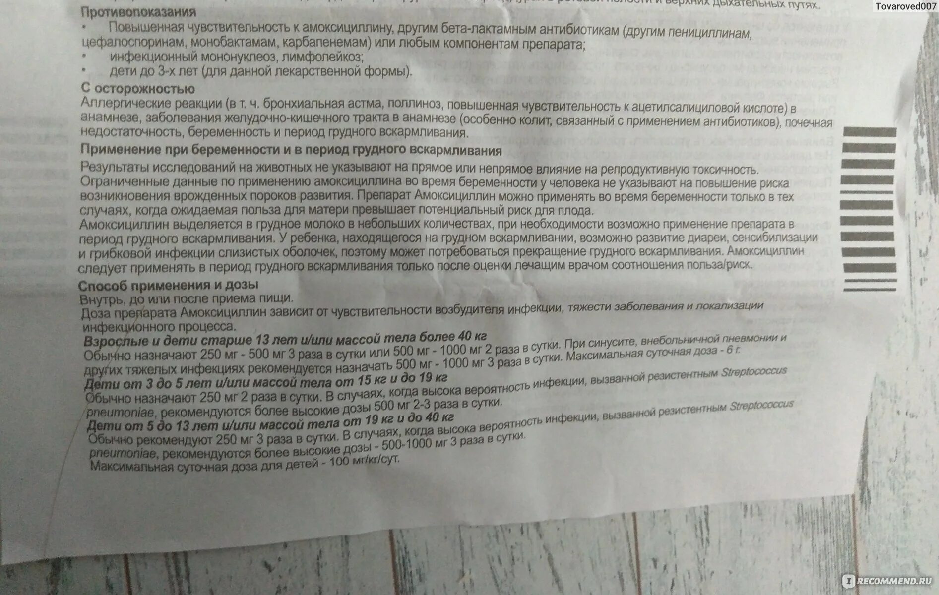 Амоксициллин при грудном вскармливании. Амоксициллин 500 для цистита. Амоксициллин инструкция по применению.