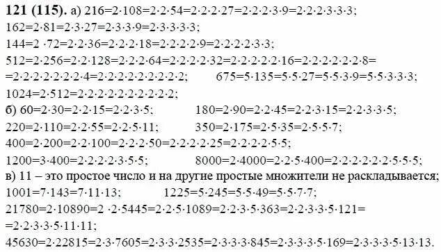 Виленкин 6 класс номер 115. Математика 6 класс Виленкин номер 121. Виленкин математика шестой класс номер 121. Разложите на простые множители числа 216 162 144 512 675 1024.