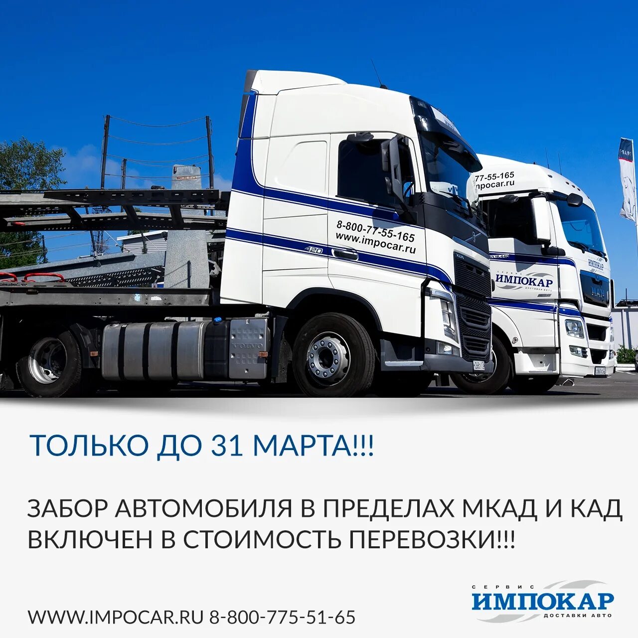 Импокар перевозка автомобилей. Импокар. импокар логотип.