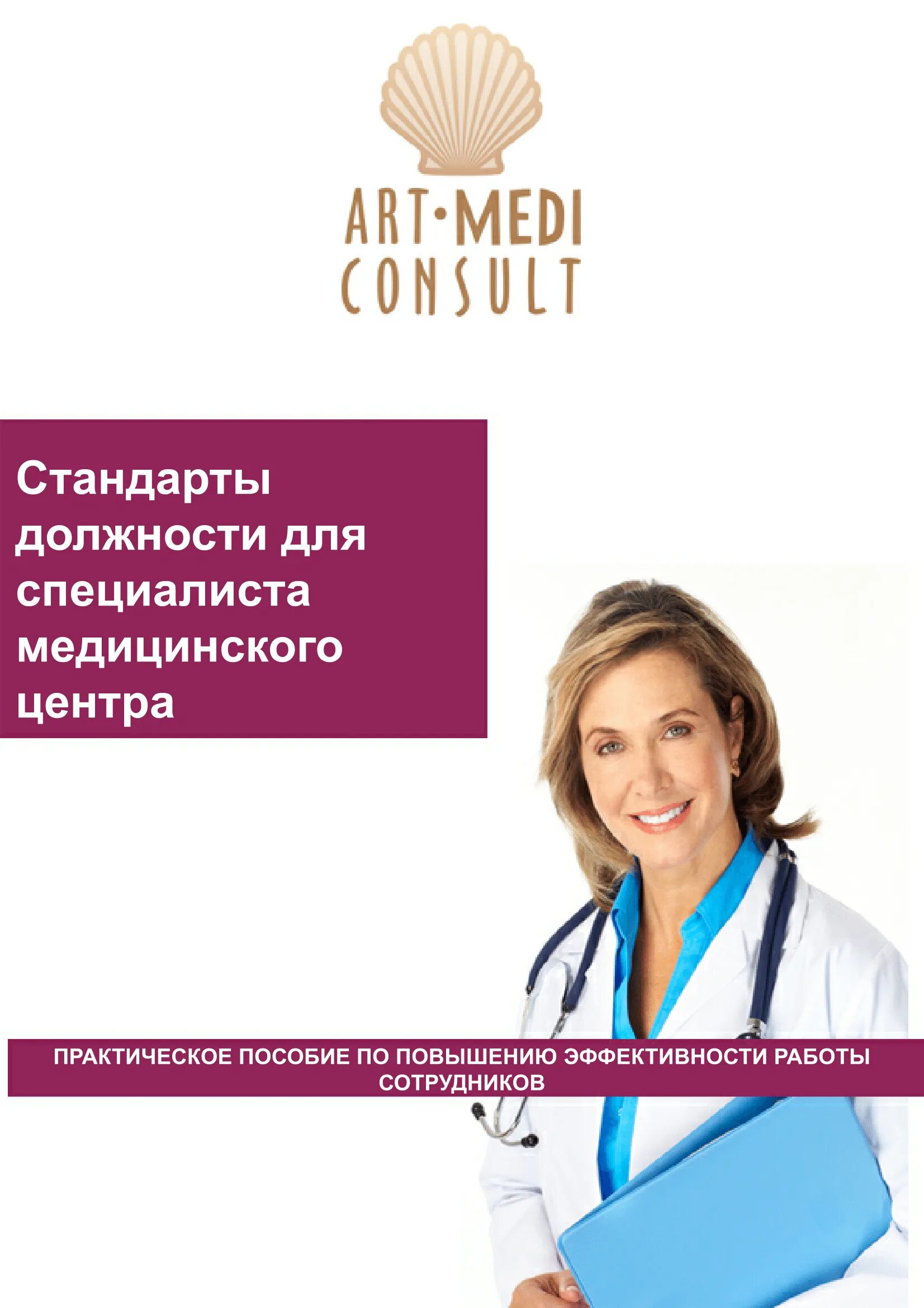 Памятка для персонала гостиницы. Инструкция по технике безопасности для горничной. Стандарты управления персоналом в гостинице. Стандарт администратора. Профстандарт администратор баз данных.