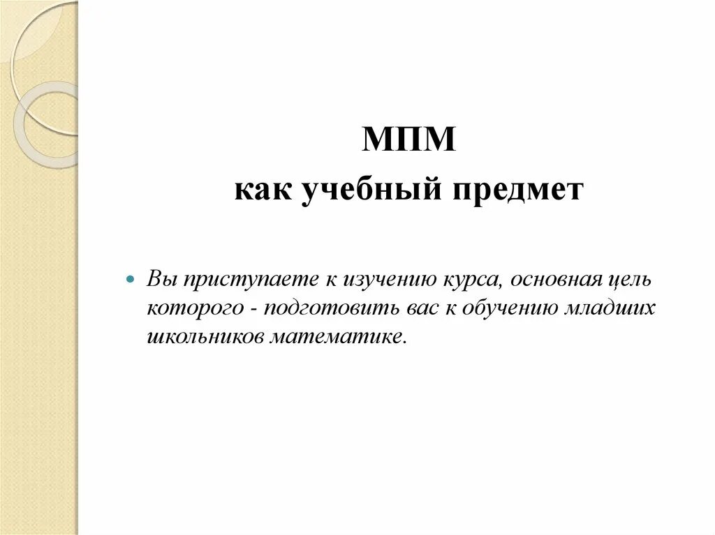 Цель методики математики. Методика преподавания математики как учебный предмет. Методика обучения математике как учебный предмет. 1. Методика обучения математике как учебный предмет.. Методика преподавания математики как учебный предмет компоненты.