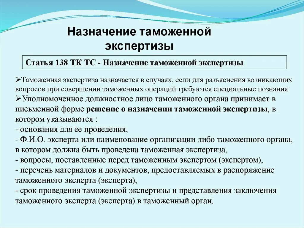 Правила организации экспертизы. Порядок назначения таможенной экспертизы схема. Таможенная экспертиза назначается. Основания для назначения таможенной экспертизы. Проведение таможенной экспертизы схема.