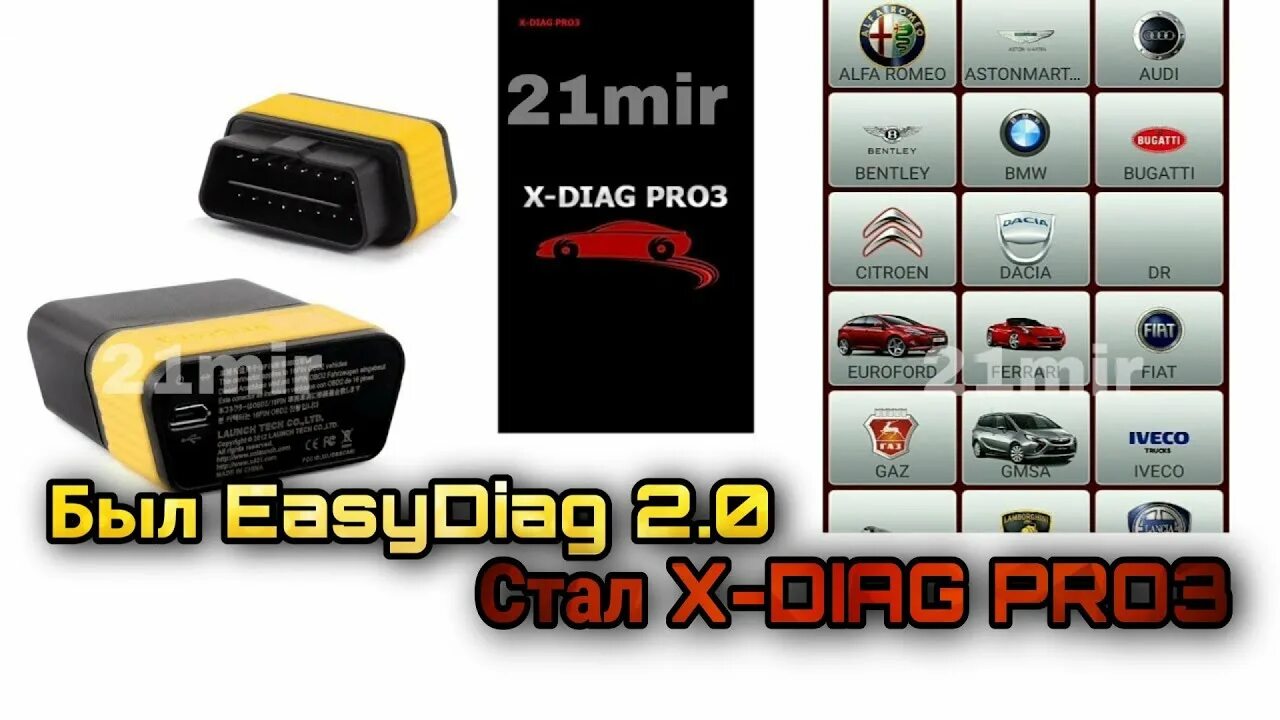 X diag pro 3. Сканер мультимарочный EASYDIAG 3.0. EASYDIAG 2.0 x431. EASYDIAG x431 Pro. Launch x diag pro3.