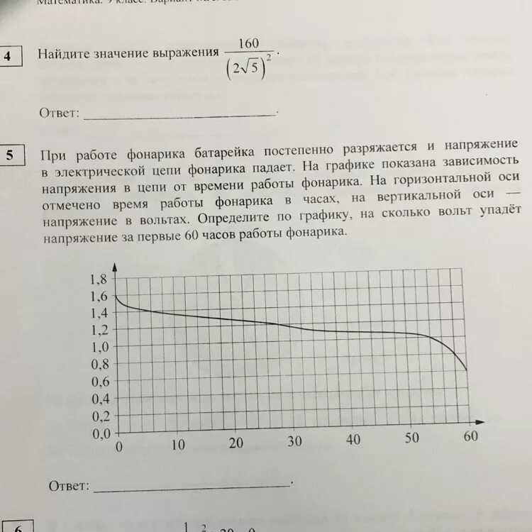 При работе фонарика постепенно разряжается. При работе фонарика батарейка. орределите по графику на скольковольт напряжение через 14 часов. определите по графику за сколько часов работы фонарика напряжение. сколько падает напряжение на кнопке.