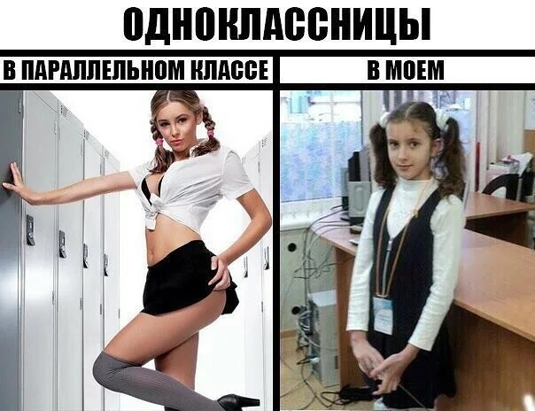 Стал рабом одноклассницы. Девочки в параллельном классе. мем девочки в параллельном классе. одноклассницы в параллельном классе. одноклассницы в моем классе.