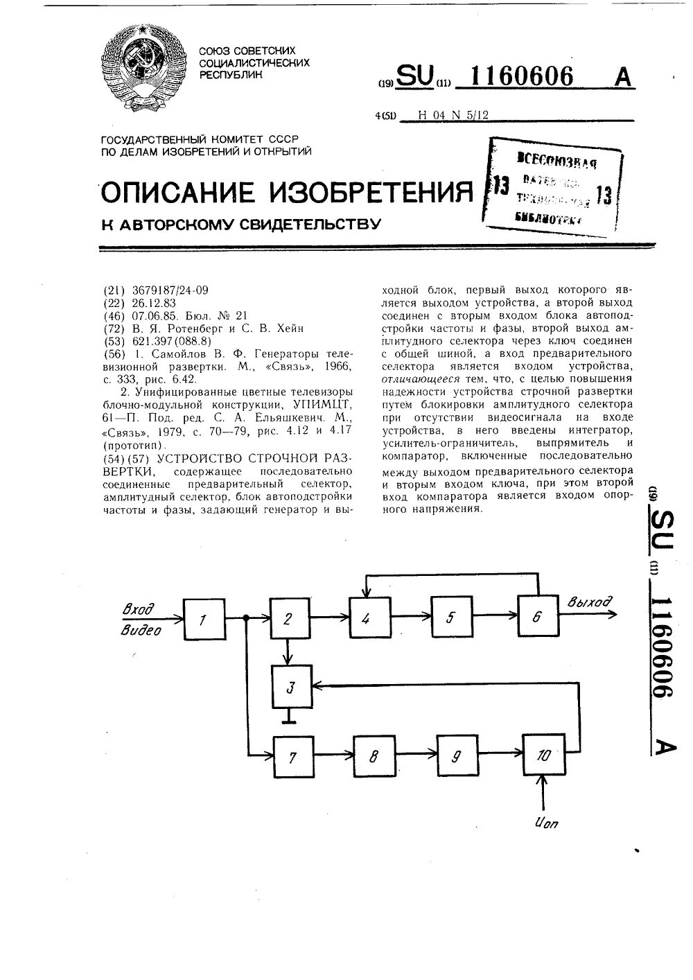 Структурная схема строчной развертки Схема цветного телевизора