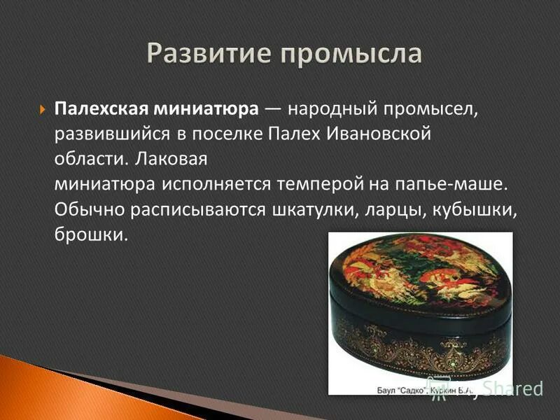 история возникновения промысла. художественные ремёсла глина. народные промыслы. хохлома центр народных промыслов центральной россии. промысел развитый в.