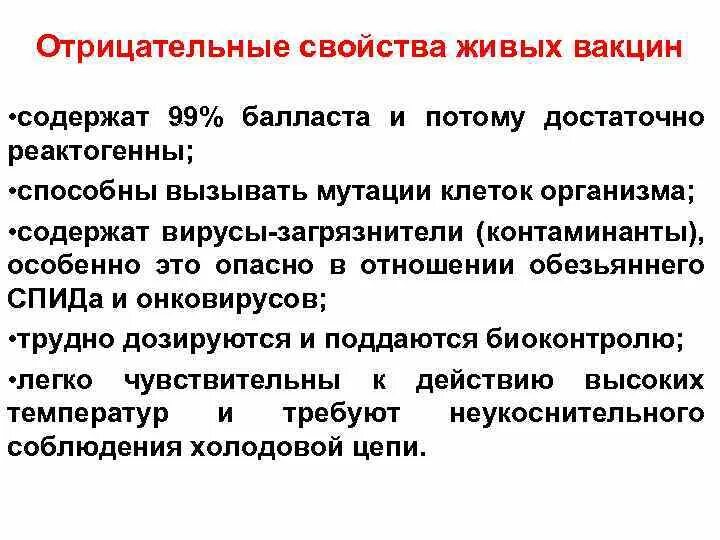 Живыми вакцинами являются. Характеристика живых вакцин. Особенности введения живых вакцин. Характеристика живой полиовакцины. Являются характеристикой живых вакцин.