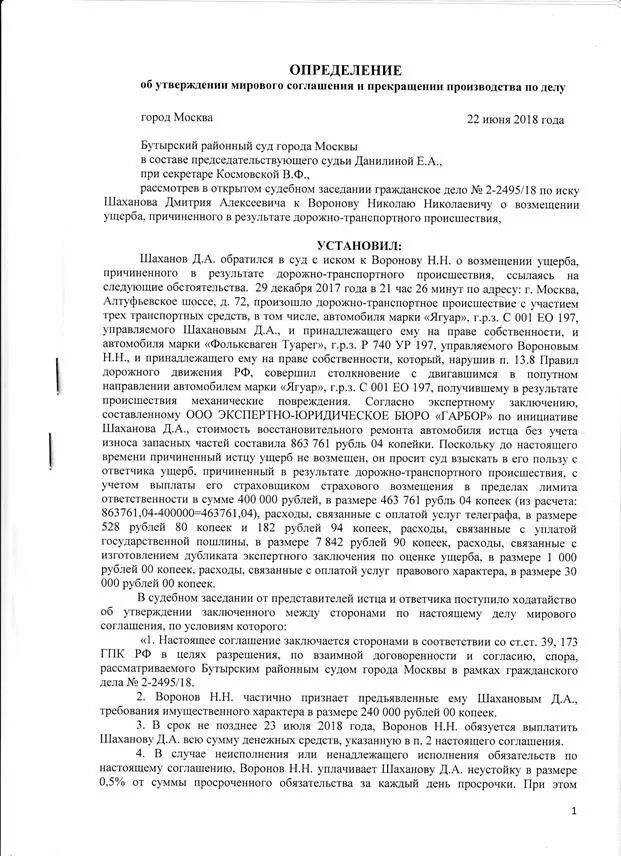 Заявление об утверждении мирового соглашения. Заявление в суд об утверждении мирового соглашения. Определение о мировом соглашении. Определение суда о мировом соглашении.