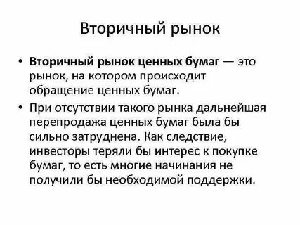 Особенности российского рынка ценных бумаг