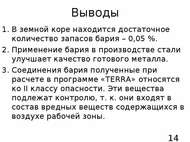 Применение бария. Применение бария кратко. Соединения бария. Физические свойства бария.