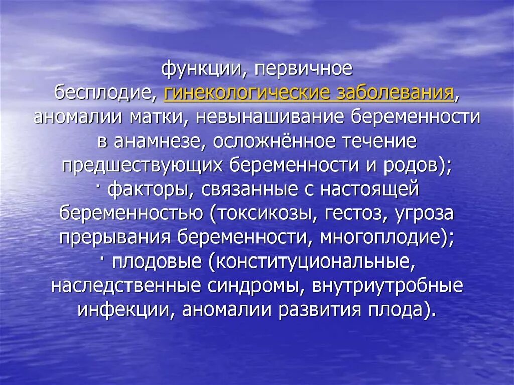 Первичное бесплодие. Причины первичного бесплодия у женщин. Первичное женское бесплодие. Первичное бесплодие симптомы. Бесплодие связанное с