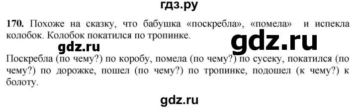 Русский четвертый класс вторая часть упражнение 170