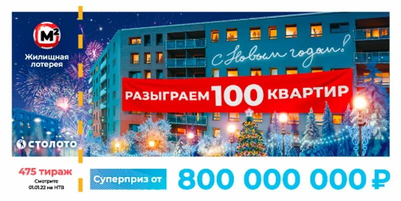 Русское лото тираж 1368. Лотерея 16 января 2024. Русскоё лото новогодний тираж 2022. Лотерея 16 января 2024. Лотерея 16 января 2024.