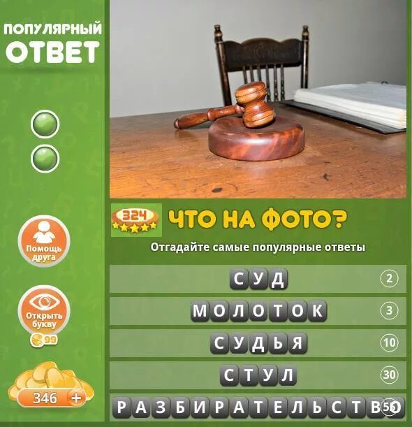 Популярный ответ. Вопрос ответ фото. Игра написать популярный ответ. Популярный ответ. Популярный ответ.