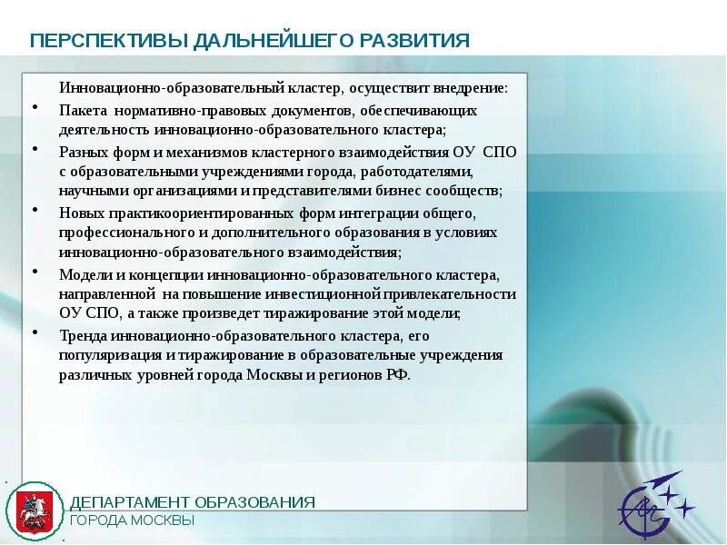 Перспективы дальнейшего использования. Перспективы дальнейшего развития. перспективы дальнейшего развития проекта. дальнейшее развитие проекта. перспективы дальнейшего развития русской идеи.