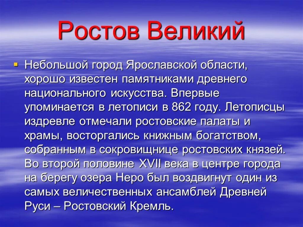 Ростов доклад 3 класс. Доклад о Ростове Великом 3 класс. Ростов Великий доклад 3 класс окружающий мир. Ростов великий доклад 3 класс