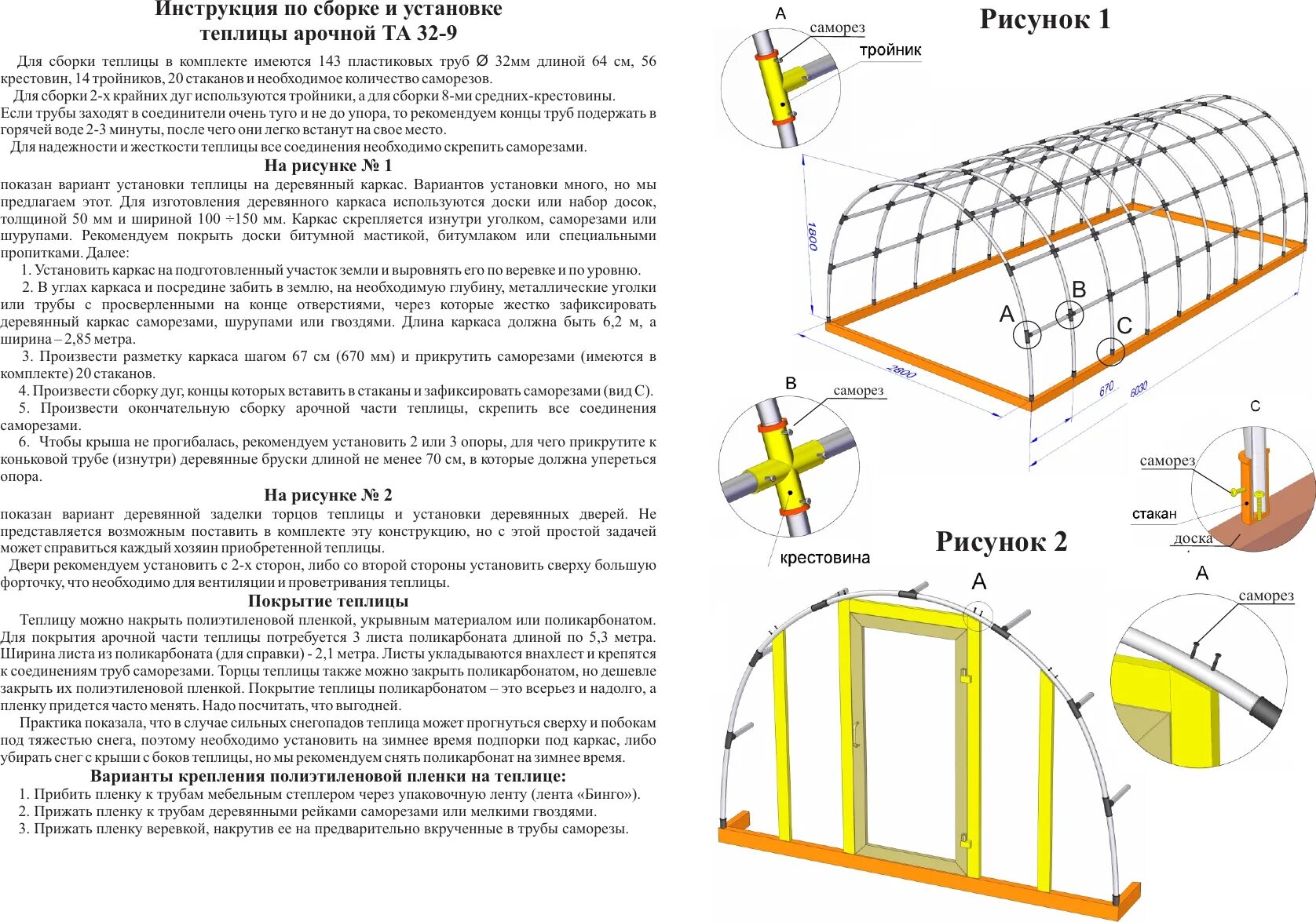 Схема сборки теплицы из поликарбоната 3 на 4.