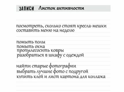 Лист активности