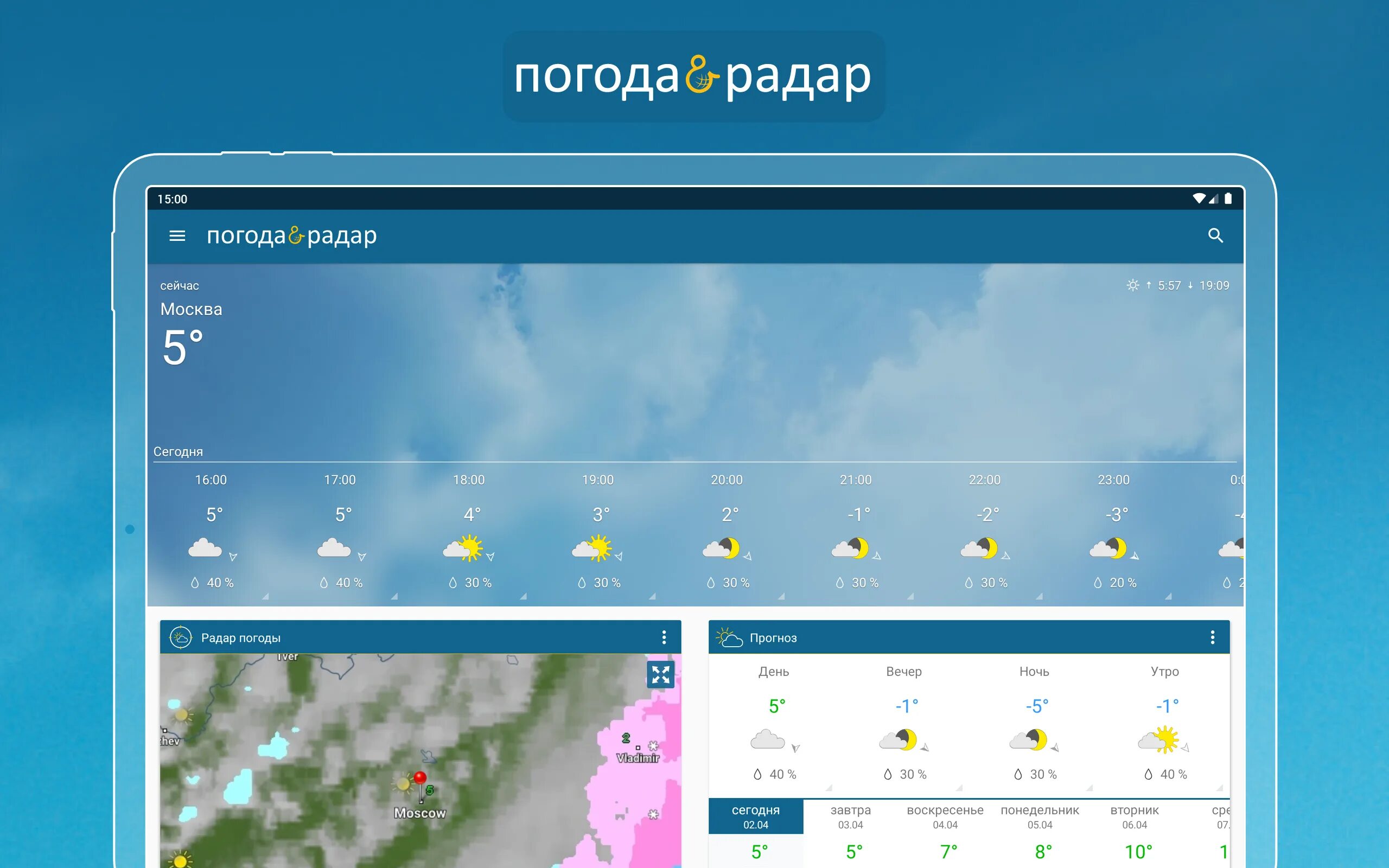 Радар погоды. Лучший погодный радар. Метео картинки. Погода сейчас радар.