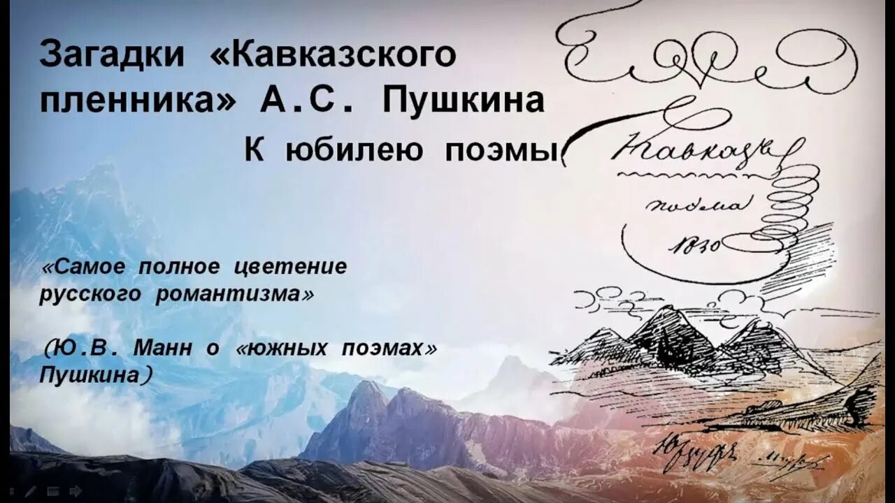 Кавказский пленник, бахчисарайский фонтан. Поэма кавказский пленник лермонтов. С. Эпилог кавказский пленник. Эпилог кавказский пленник.