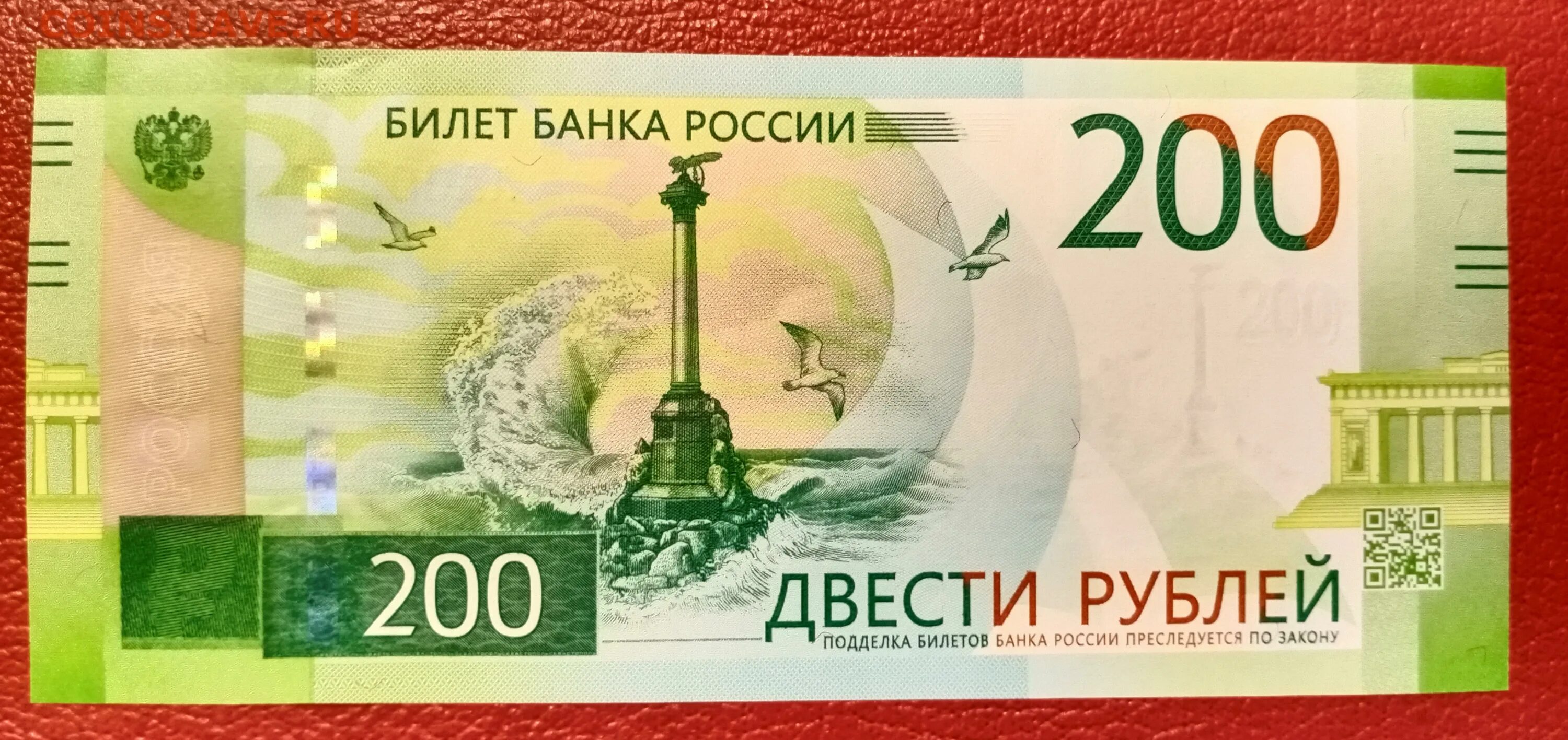 Как правильно 200 рублям. Купюра 200 рублей. 200 Рублей 2017. 200 Рублей с номером 2017. Двести рублей 2017.