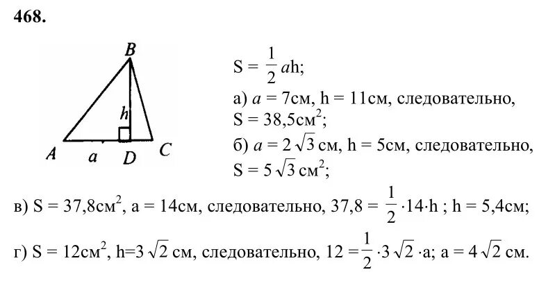 Геометрия 8 класс упр 462. Гдз по геометрии 8 класс атанасян номер 468. геометрия 8 класс атанасян гдз упражнение 468. геометрия 8 класс атанасян 468. гдз по геометрии 7 8 9 класс номер 468.