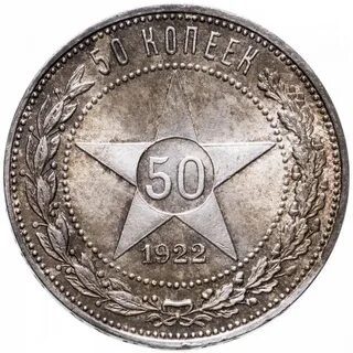 Серебряные 50