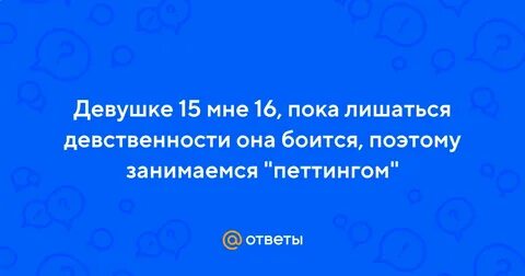 Пока 16