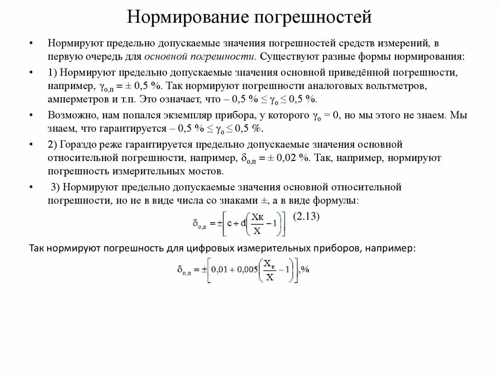 Допускаемый предел