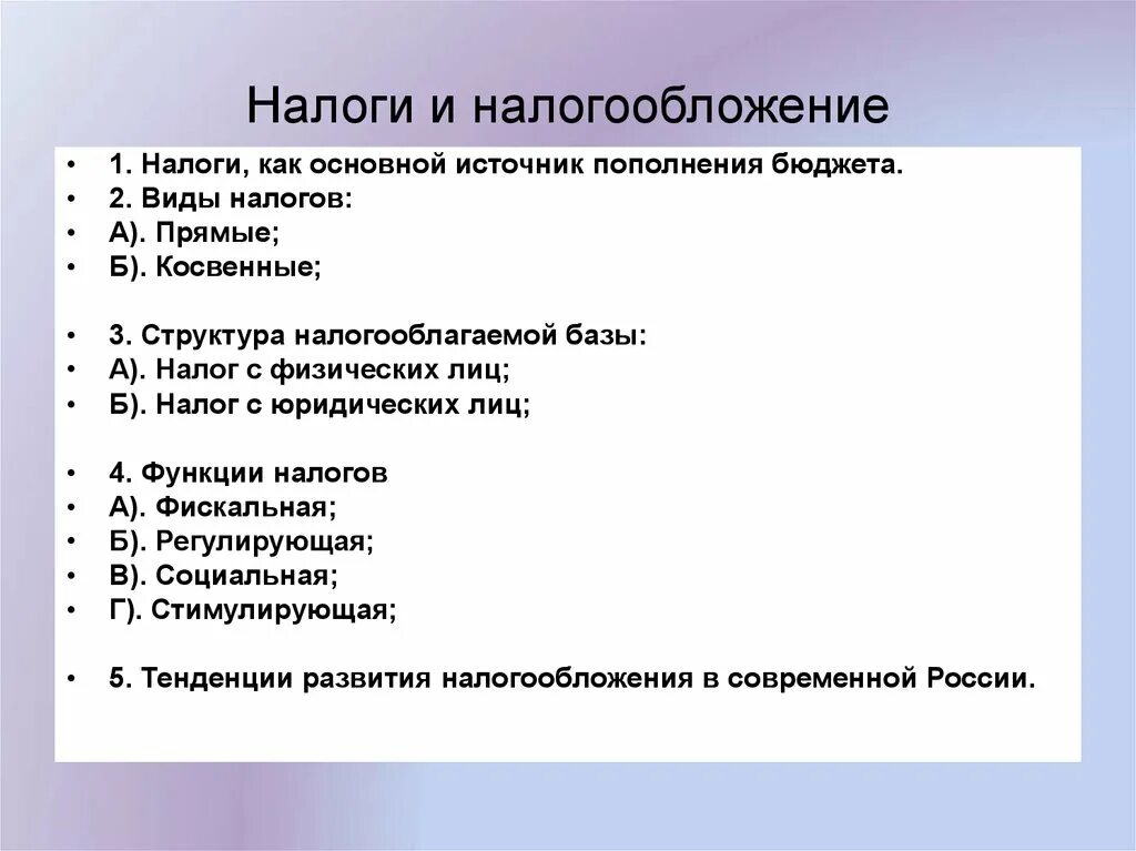 Составьте сложный план темы государственный бюджет. Сложный план налоги Обществознание. Сложный план по обществознанию налоги. Сложный план налоговая система РФ. Налоги сложный план ЕГЭ Обществознание.