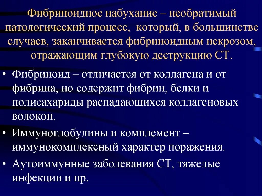 Фибриноидное набухание. Фибриноидное набухание процесс. Фибриноидное набухание это процесс необратимый. Механизм развития фибриноидного набухания.