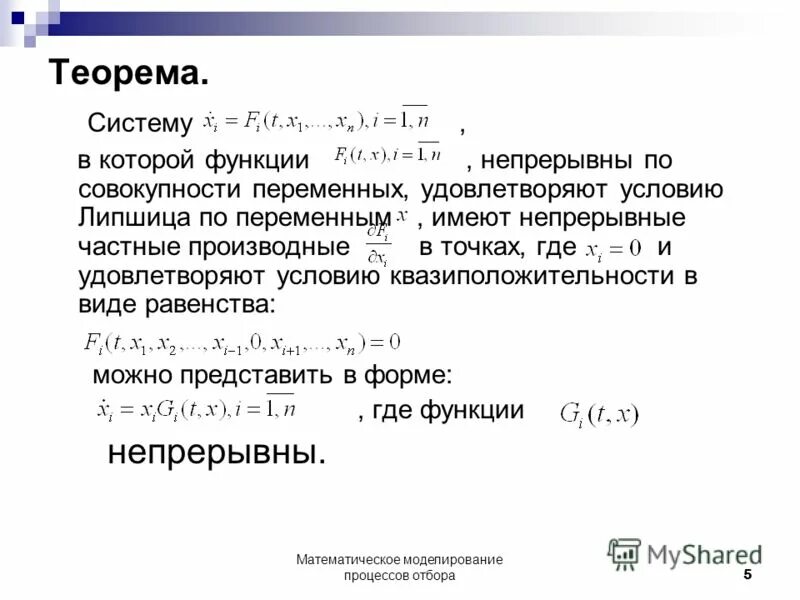 Теорема о непрерывности функции. Теорема о непрерывности сложной функции кратко. Теорема о композиции непрерывных функций. Теорема о пределе сложной функции. Композиция двух непрерывных функций непрерывна.