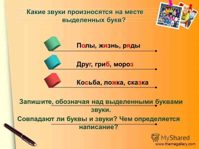 как обозначить звуки на месте выделенных букв. цитаты про настоящую дружбу. неоклассицизм и поздний романтизм 11 класс мхк презентация. хорошая женщина всегда выделяется в общей массе. действия с выделением объекта.