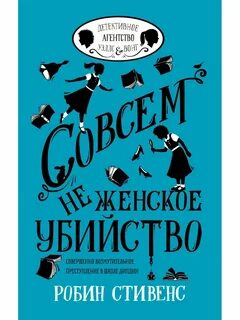 Истории убийств жен